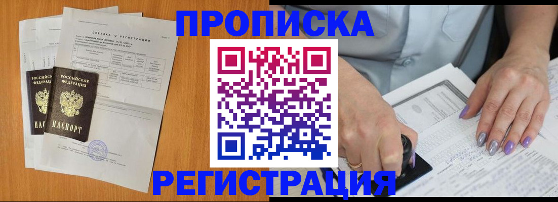 прописка законно в Дагестанских Огнях